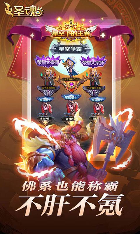 圣魂（0.1折魔幻异界送百抽）截图_1