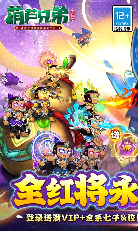 葫芦兄弟：七子降妖（0.1折送全红将）截图_1