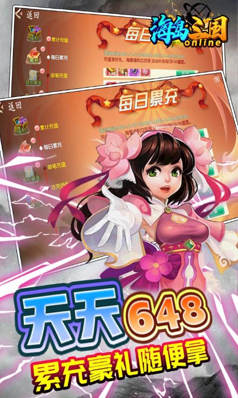 海岛三国online（天天全将四圣兽0.1）截图_4