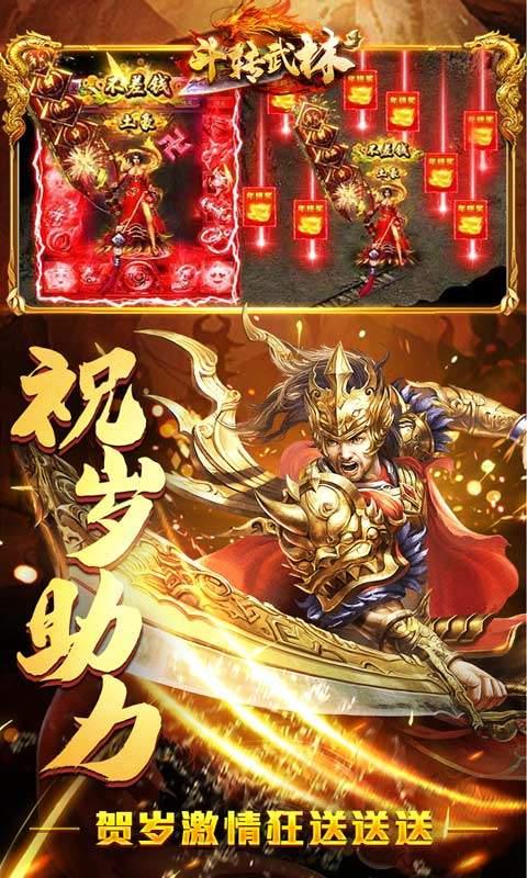 斗转武林（新年送充爽爆嗨）截图_4