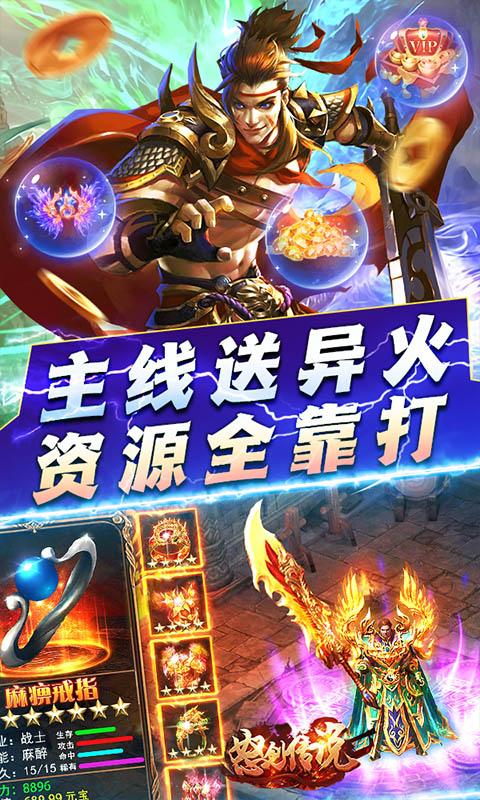 怒剑传说（0.1折爆充版）截图_5