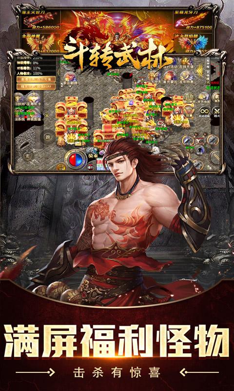 斗转武林（金翅神龙送福充）截图_3