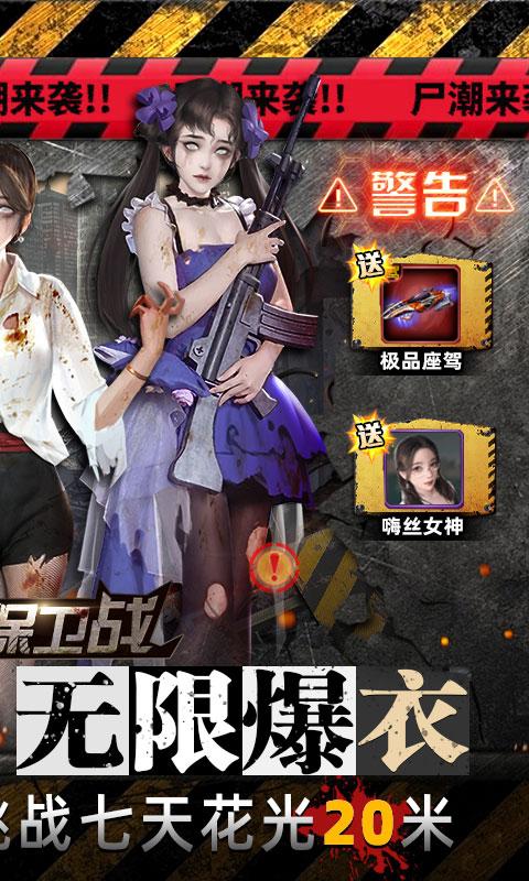 地球保卫战（0.1折末世求生）截图_2