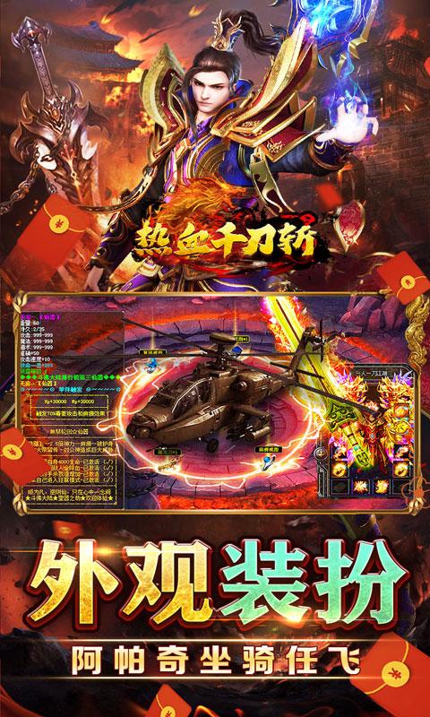 热血千刀斩（0.1折送骑送百万）截图_5