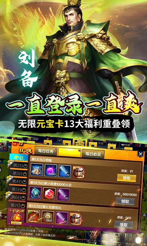 极限16（0.1折一统三国）截图_4