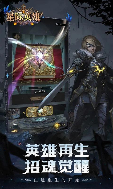 星际英雄（魔幻世界）截图_2