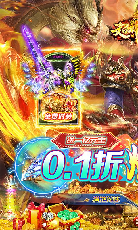 超神之刃（0.1折狂爆大米版）截图_1