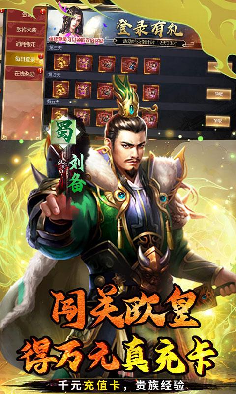 魔塔与英雄（0.1折三国爆爽攻城）截图_3