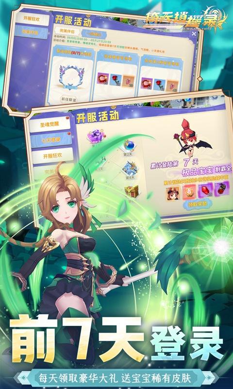 倚天逍遥录（永久0.1折）截图_3