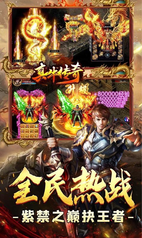 真牛传奇（完美爆充世界）截图_5