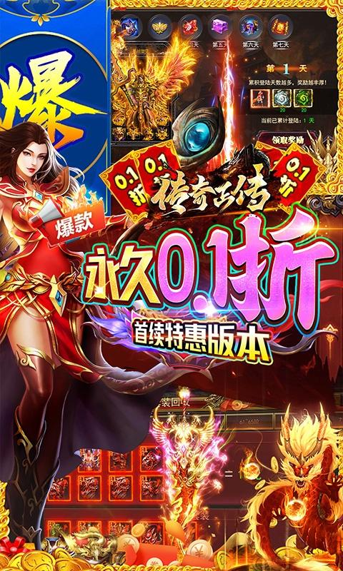 传奇正传（0.1折专属福利版）截图_3