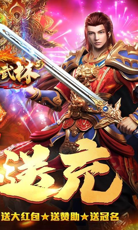 斗转武林（新年送充爽爆嗨）截图_2