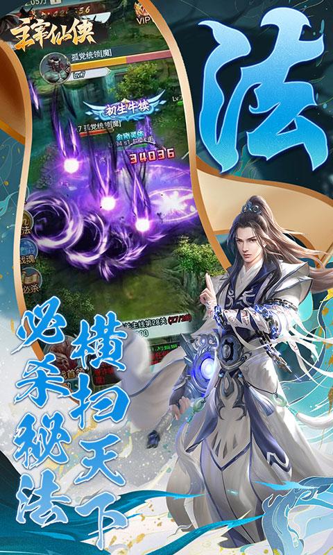 主宰仙侠（0.1折福利版）截图_5