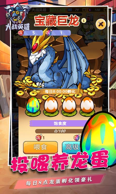 大战英雄（0.1折）截图_4