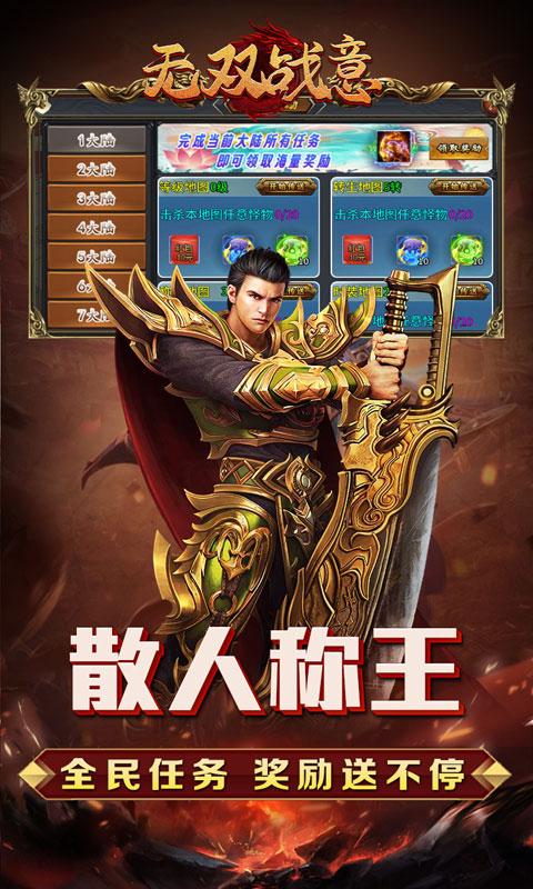 无双战意（亿万切割打金爽）截图_4