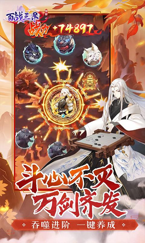 百战三界2（修仙0.1折送飞剑）截图_3