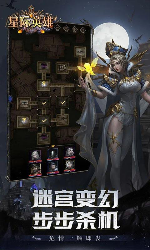 星际英雄（魔幻世界）截图_3