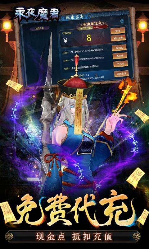 永夜魔君（鬼服资源独享版）截图_4