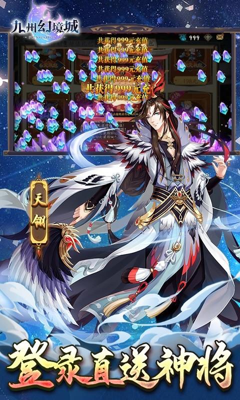 九州幻境城（余额无限提充）截图_3