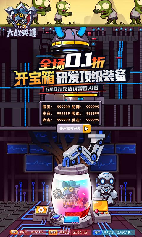 大战英雄（0.1折）截图_1