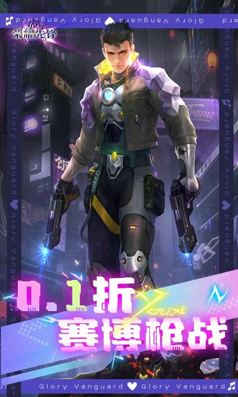 荣耀先锋（异界征途0.1折）截图_1
