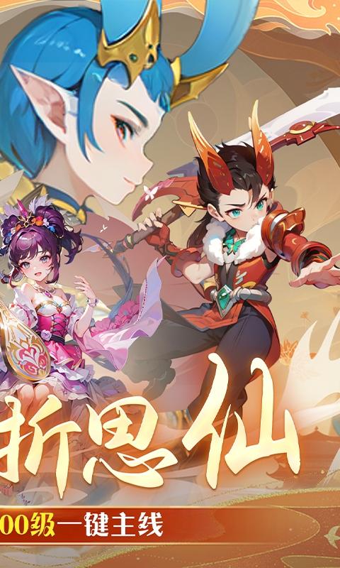思仙（0.01折）截图_2