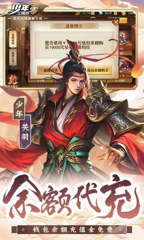少年三国志：零（送满星神将）截图_3
