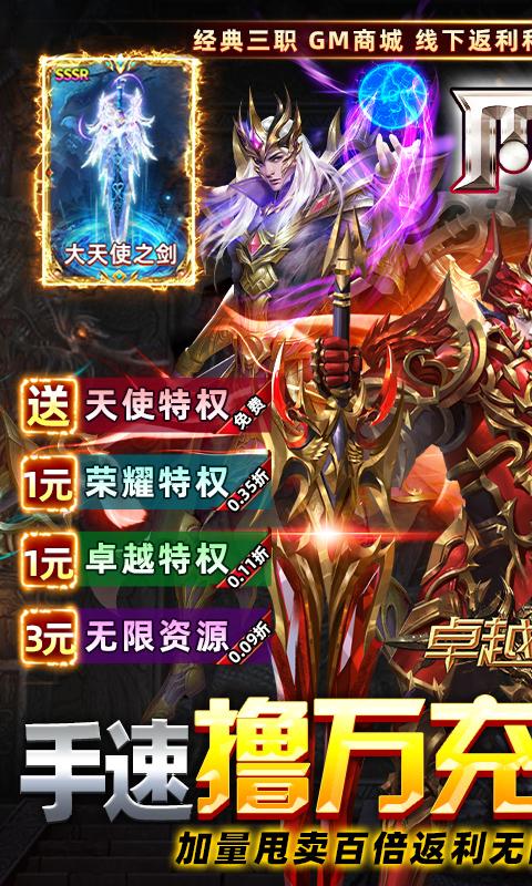 卓越传说（奇迹MU点券爆给版）截图_1