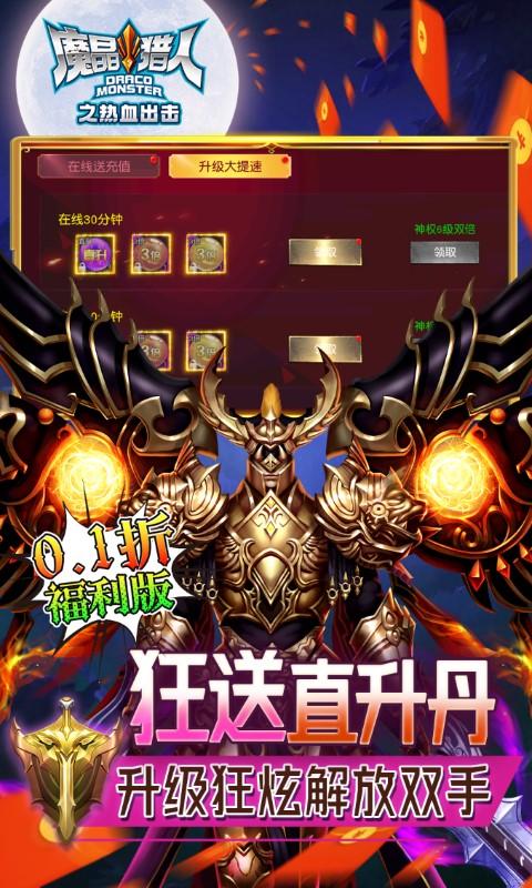 魔晶猎人之热血出击（0.1折100亿刷充）截图_4