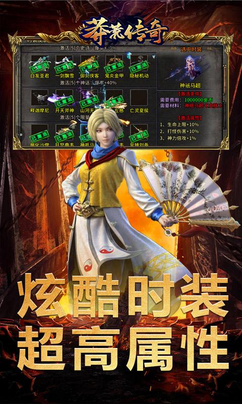 莽荒传奇（战魂亿爆送充）截图_5