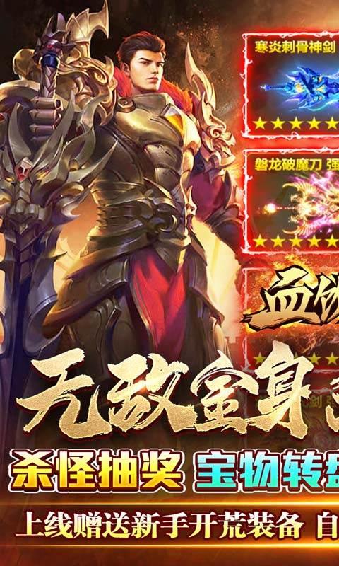 血饮天下（亿万公益无限刀）截图_1