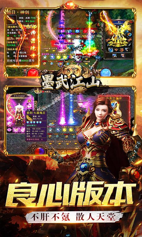 墨武江山（0.1折扣版）截图_3