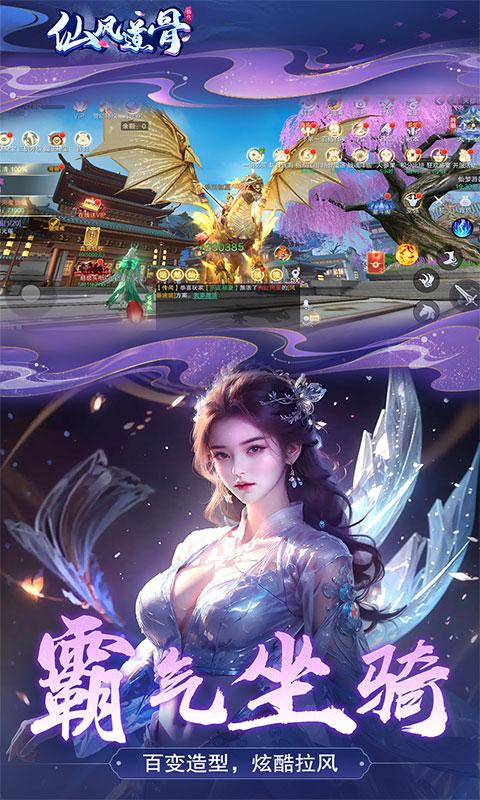 仙风道骨（0.1折爆充版）截图_2