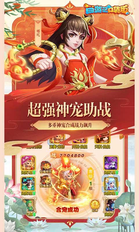 西游记口袋版（0.1折）截图_4