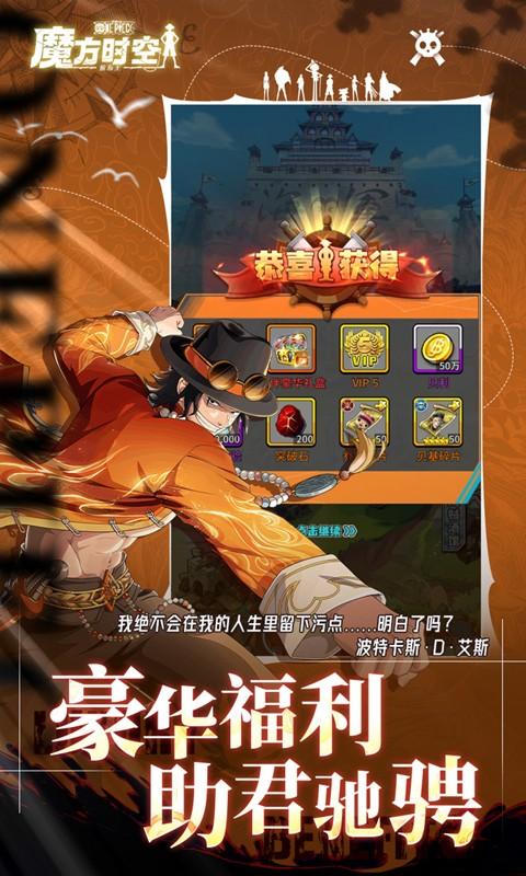 魔方时空（0.1折航海王删档测试）截图_3