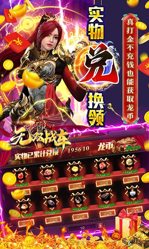 无双战车（0.1折爆满V）截图_5
