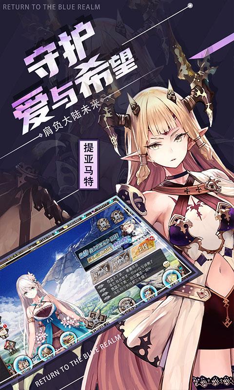 苍蓝境界（守护艾琳大陆0.1折）截图_2
