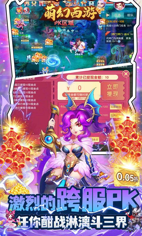 萌幻西游（首续0.05折）截图_5