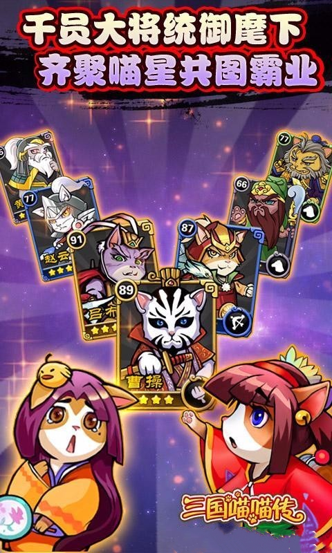 三国喵喵传（0.1折游戏）截图_4