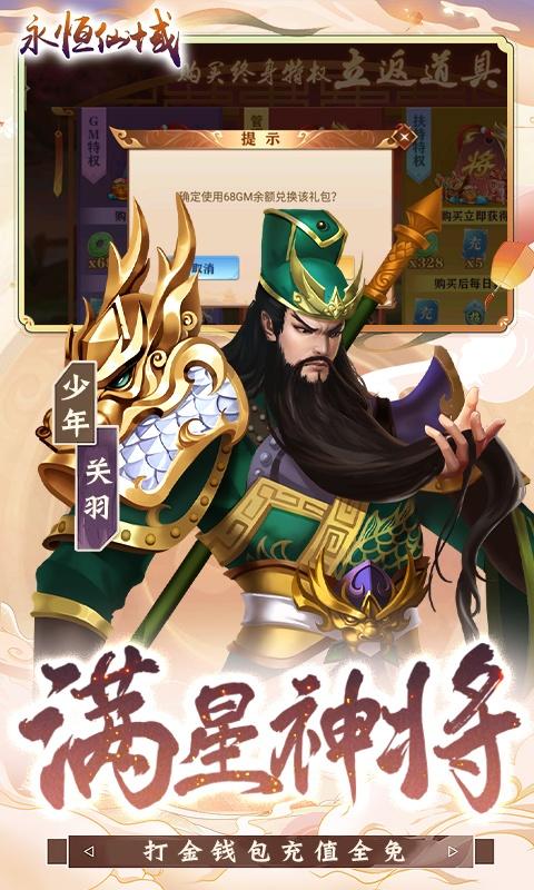 永恒仙域（1.5折）截图_4