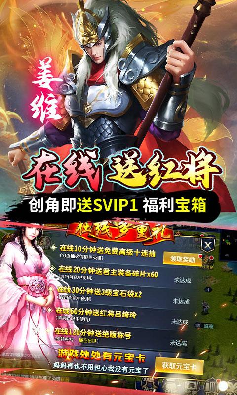 极限16（0.1折一统三国）截图_3