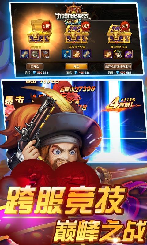 加勒比海盗：启航（超爽福利0.1折）截图_5