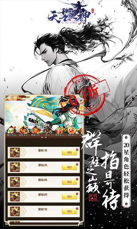天芒之神（武林盟主十星0.1）截图_4