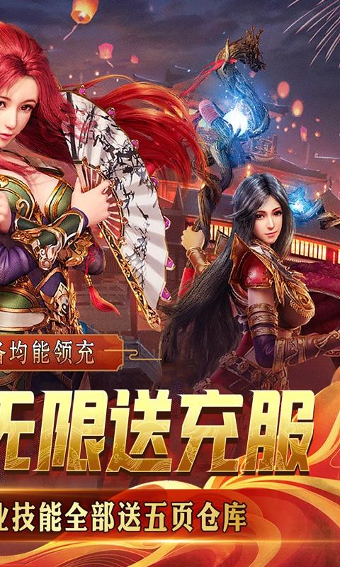 大屠龙（轮回超变送充）截图_2