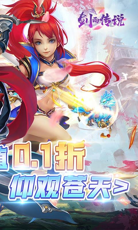 剑雨传说（0.1折爽玩版）截图_2