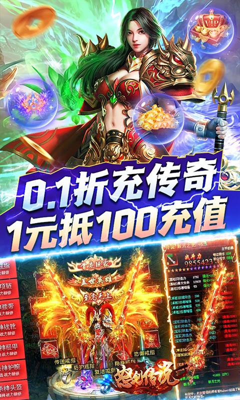 怒剑传说（0.1折爆充版）截图_3