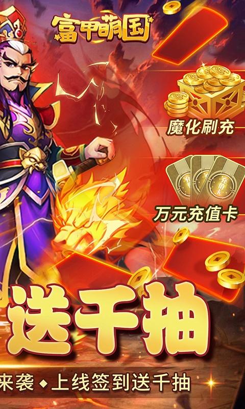 富甲萌国（魔化0.1折）截图_2