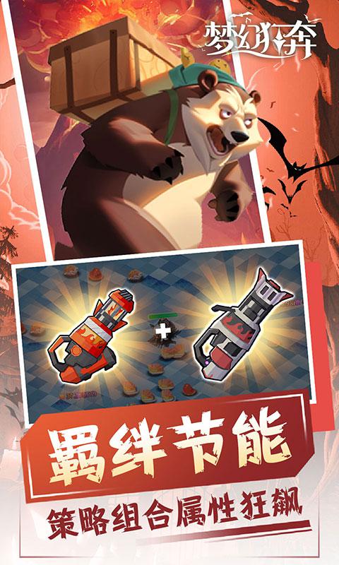 梦幻狂奔（0.1折百元免单）截图_2