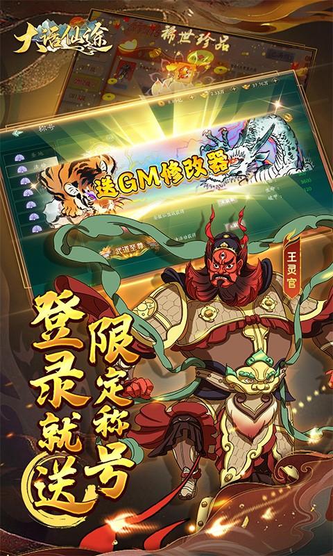 大话仙途（黑悟空降临送真充）截图_3