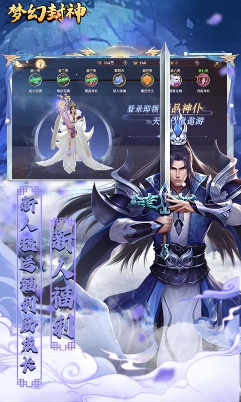 梦幻封神（真神狂欢0.1折）截图_3